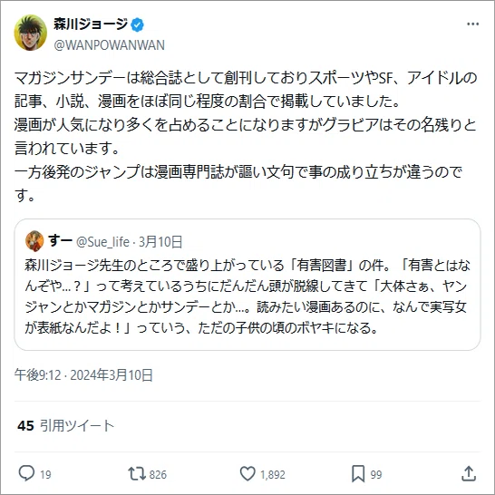 マガジンとジャンプの表紙の違いは、雑誌の成り立ちが原因なのか｜ちゆ12歳