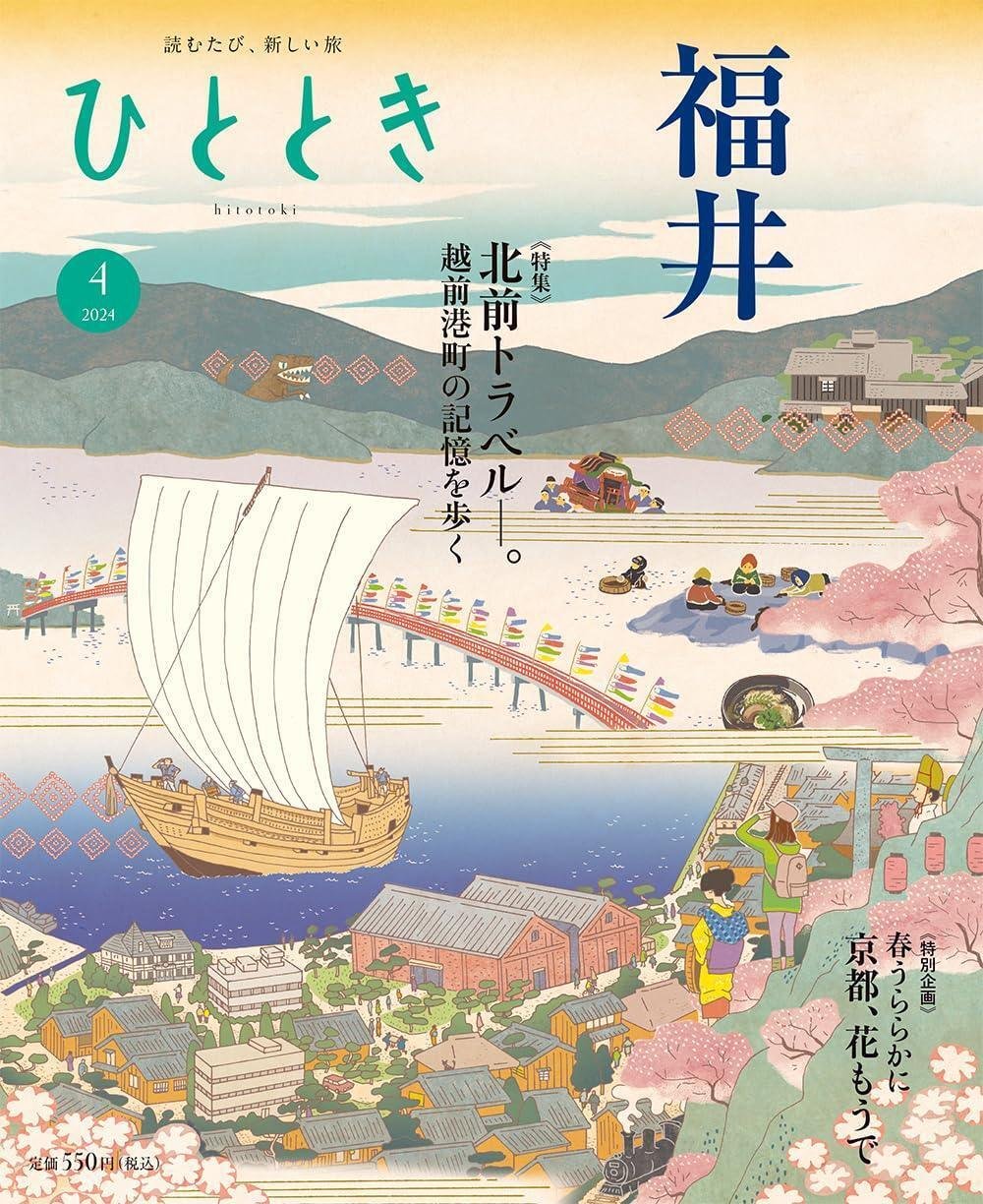 福井・北前船と夢の町（南越前町）｜北陸新幹線開通記念特集