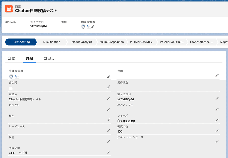 Salesforce: レコード作成時にChatterへレコードへのリンクを自動投稿  