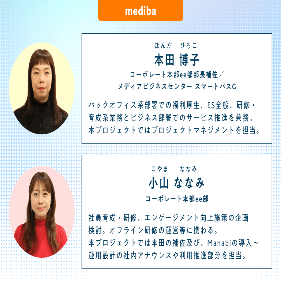 市川寛子　鼻 medibaのベーススキルを支える研修プラットフォーム『Manabi』導入秘話 前編 ｜株式会社mediba