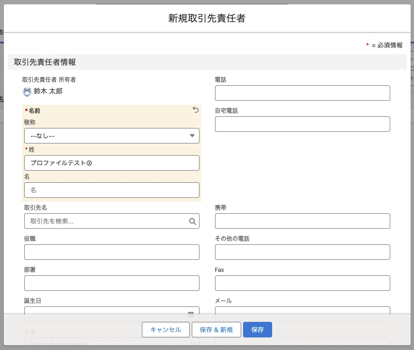Salesforce: フローを実行する条件としてプロファイルを使用する方法 Salesforce: フローを実行する条件としてプロファイルを使用する方法