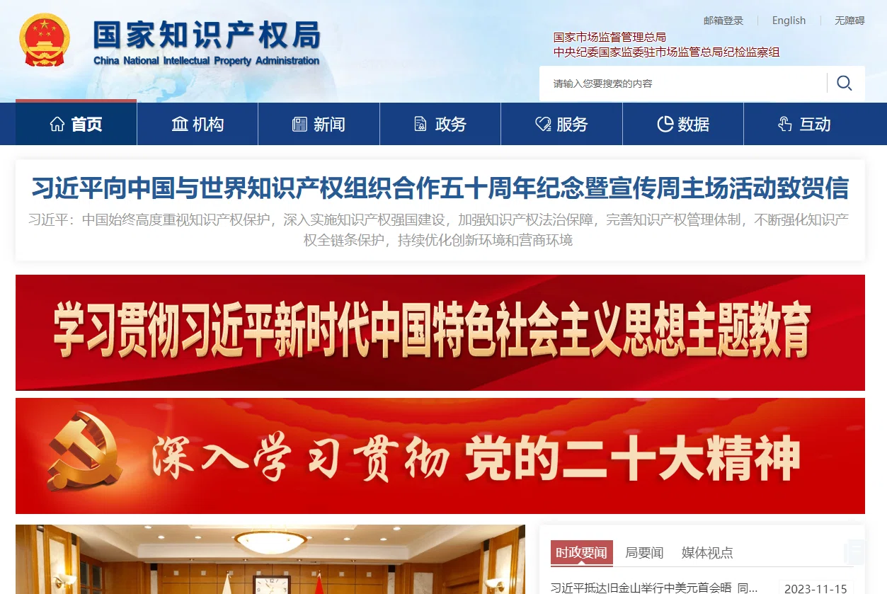 サーチャーのための中国国家知識産権局（CNIPA）の使い方｜アズテック