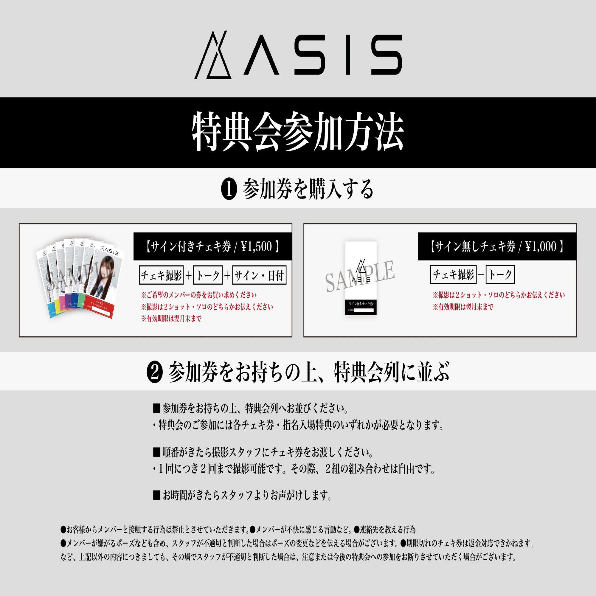 AsIs ライブ・特典会について ｜AsIs(アズイズ)Official