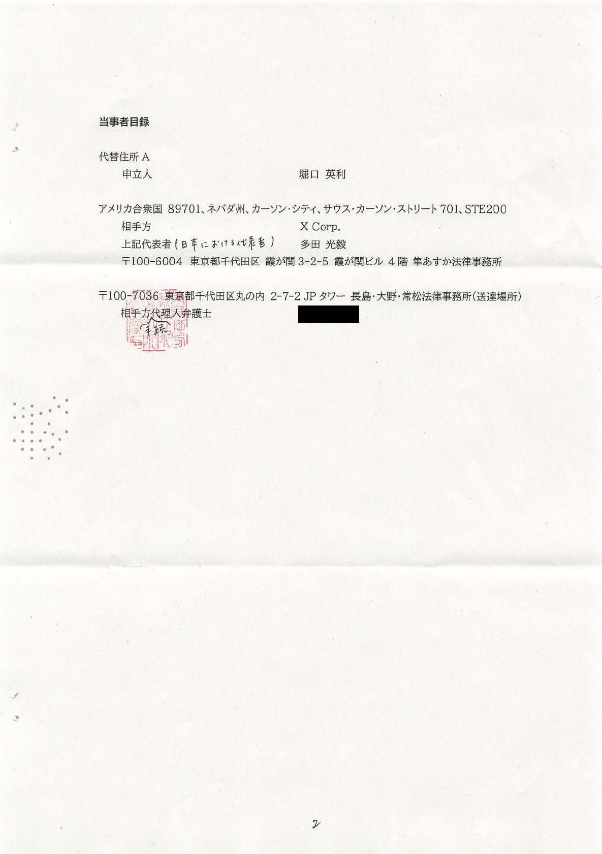 neko800」と称するX(旧: Twitter)アカウント(@nekohachi1)に係るX Corp neko800」と称するX(旧: Twitter)アカウント(@nekohachi1)に係るX Corp