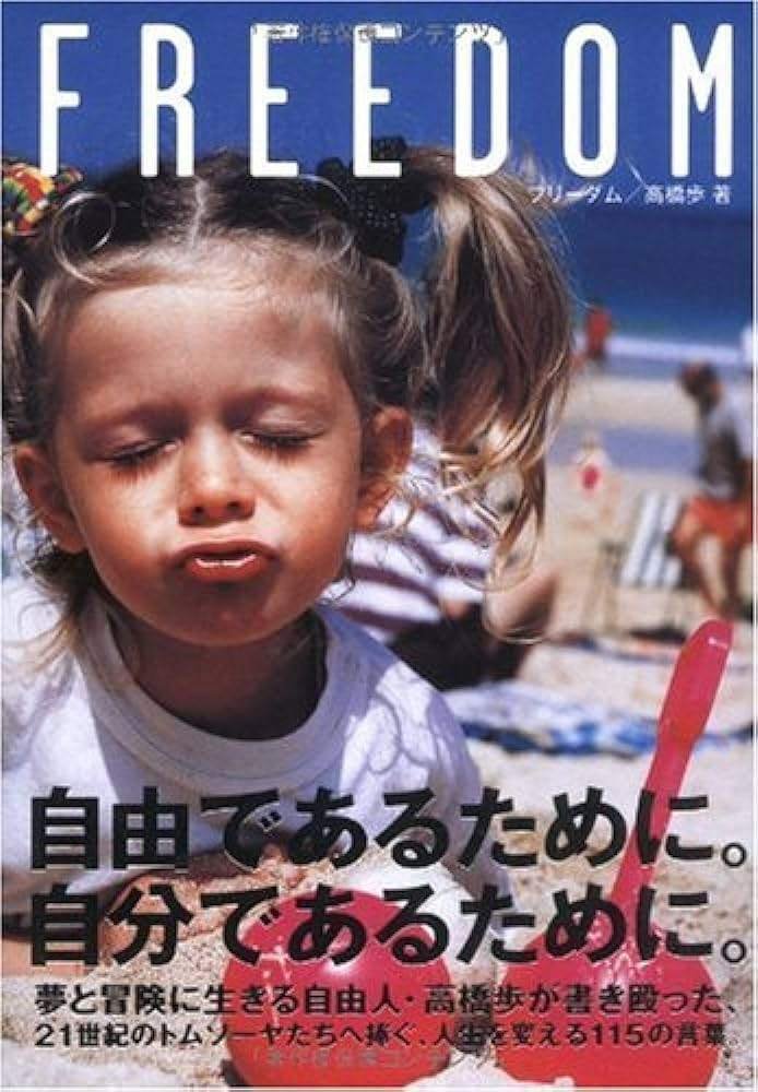 2010年のヴィレバンと高橋歩〜憧れたよね〜ー2023.10.23｜演劇ライター