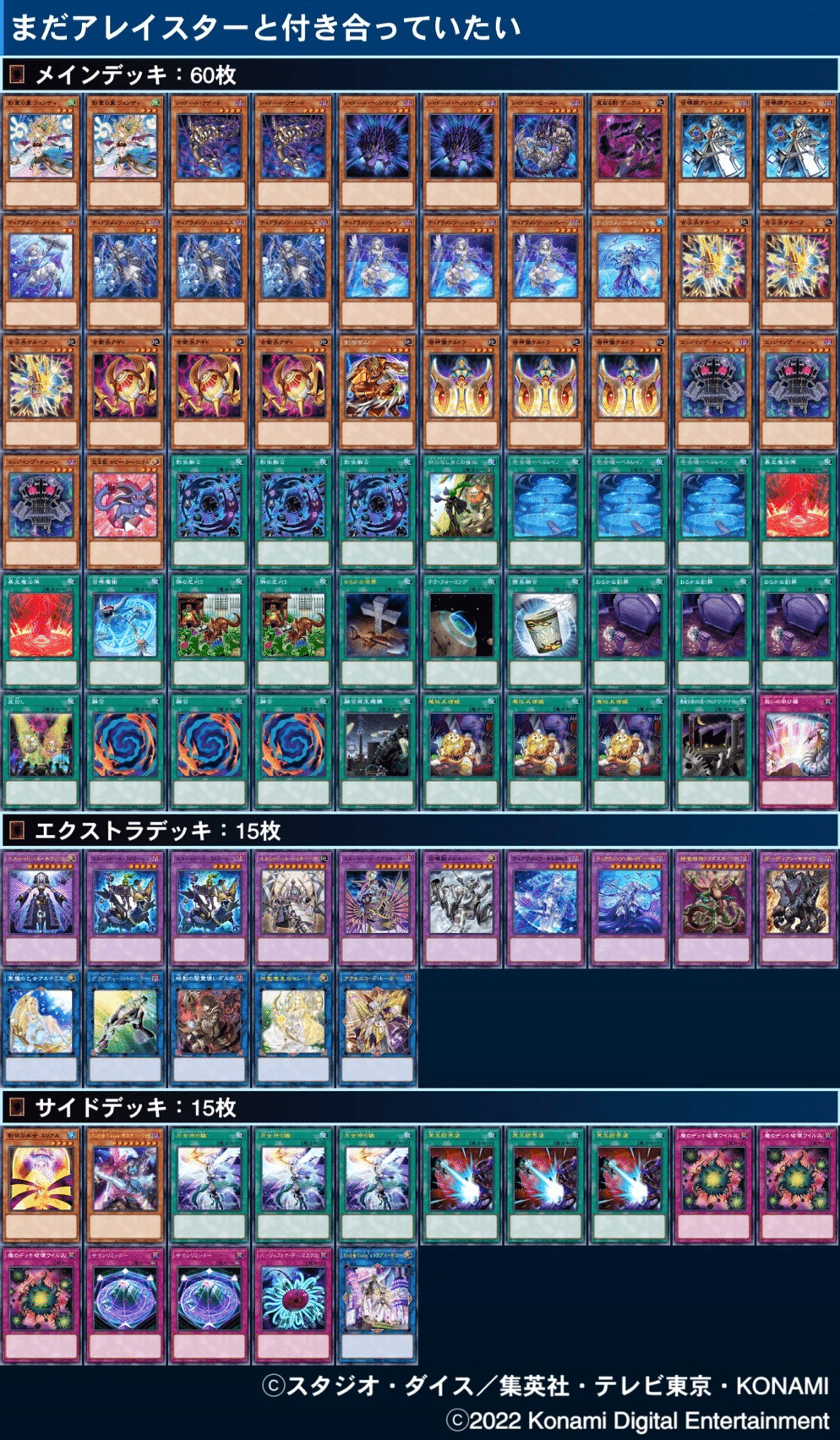 遊戯王 烙印 構築済みデッキ アルベル アステーリャ カルテシア