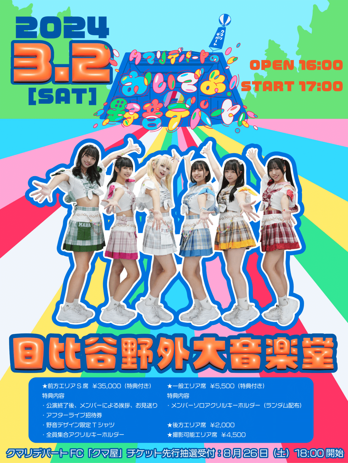 ライブメモ】「クマリデパートのおいでよ！野音デパート！」（2024/03