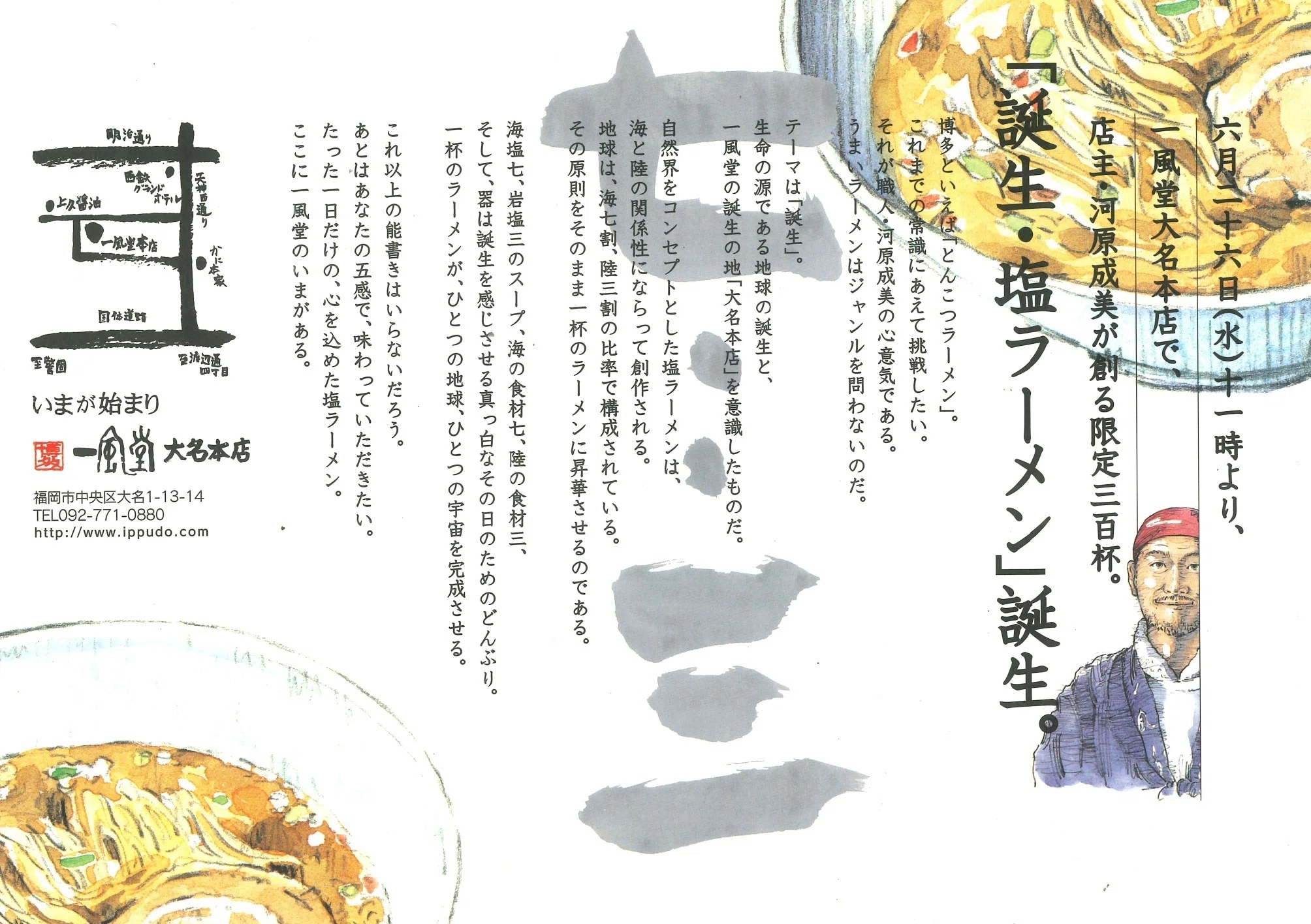 一風堂クロニクル】 2002年に1日だけ提供された超レアなラーメンが復活