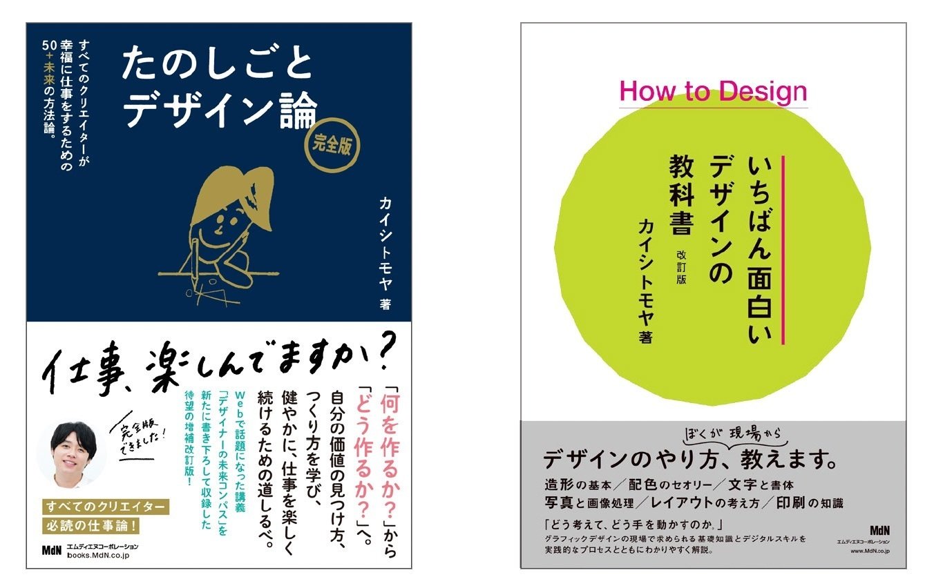 たのしごとデザイン論〈クリエイターが幸福に仕事をするための50