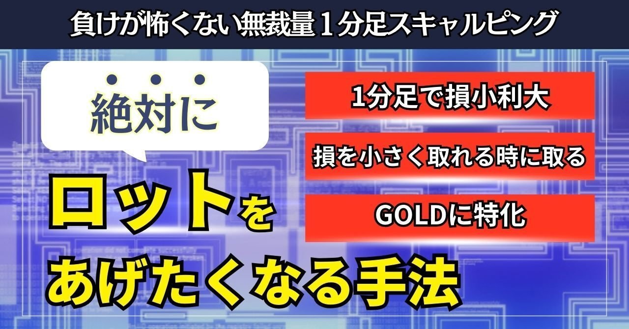 FX【ロットを上げたくなる】無裁量1分足GOLDスキャルピング|Du FX【ロットを上げたくなる】無裁量1分足GOLDスキャルピング|Du