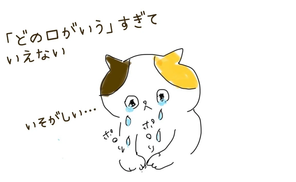 いそがしくて泣くわたし