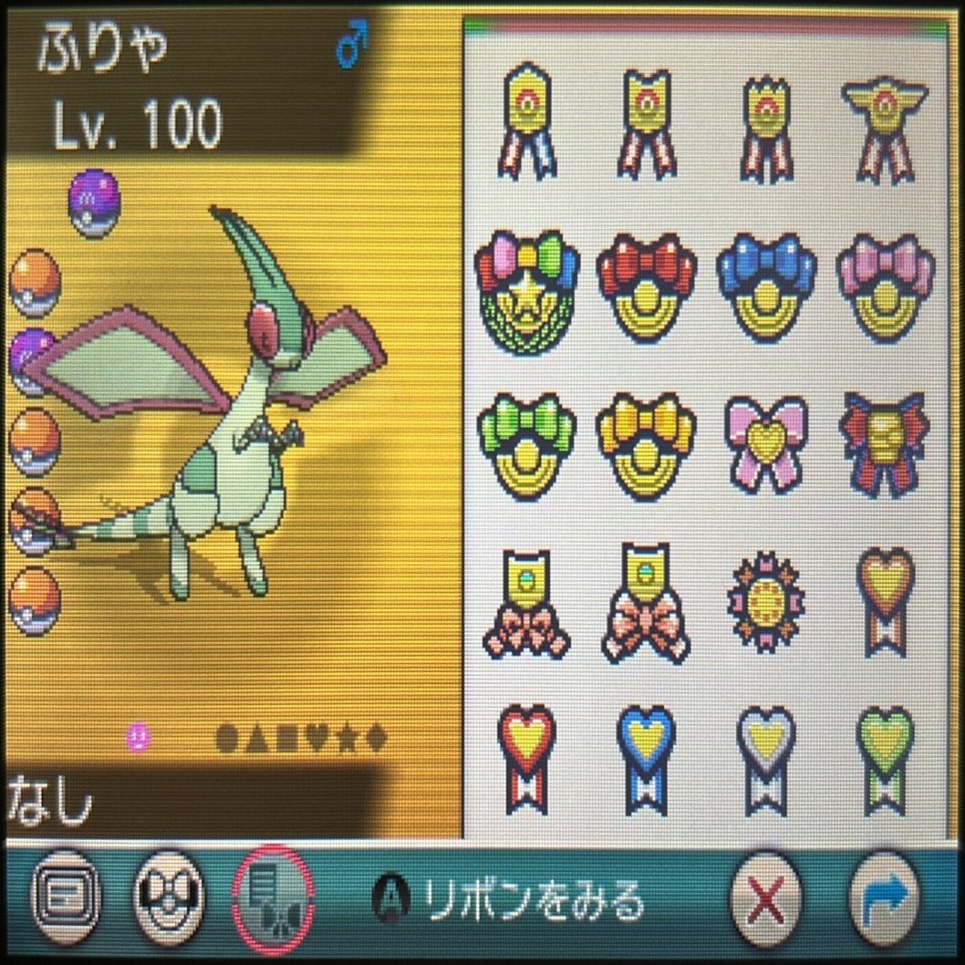 ポケモン】フライゴンのリボンコンプ ～６世代編～｜shiokon
