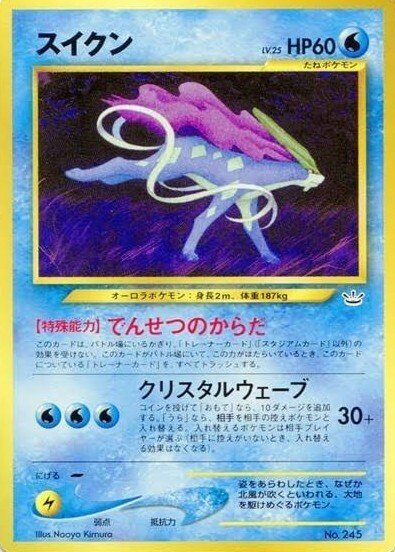 ポケカの歴代スイクン|リユルン ポケカの歴代スイクン|リユルン