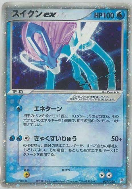 ポケカの歴代スイクン|リユルン ポケカの歴代スイクン|リユルン