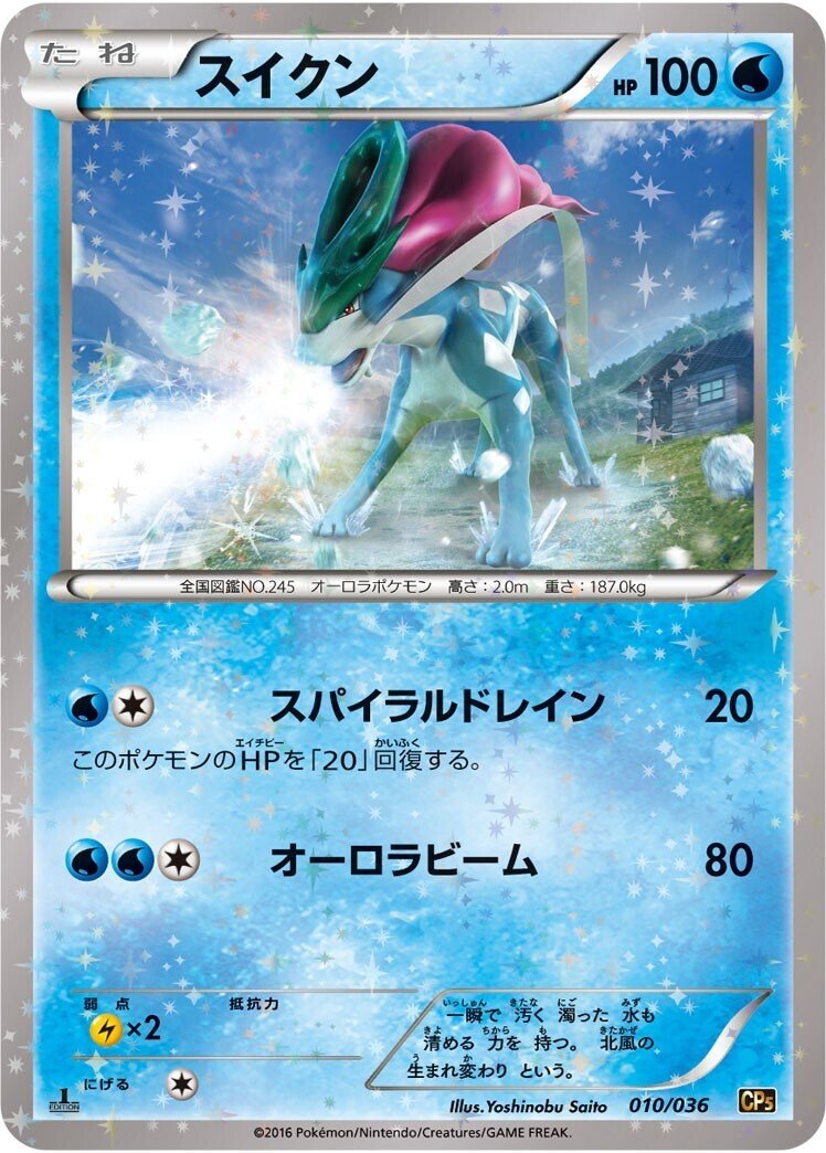 ポケカの歴代スイクン|リユルン ポケカの歴代スイクン|リユルン