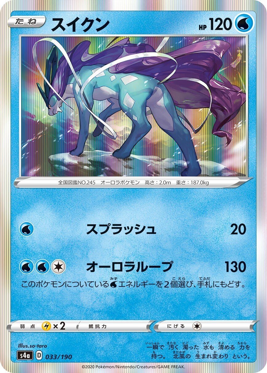 ポケカの歴代スイクン|リユルン ポケカの歴代スイクン|リユルン