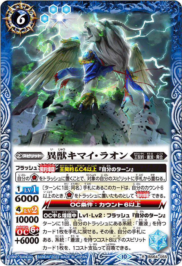最新デッキ開発「王契約デッキ」 - デッキ特集｜Battle Spirits