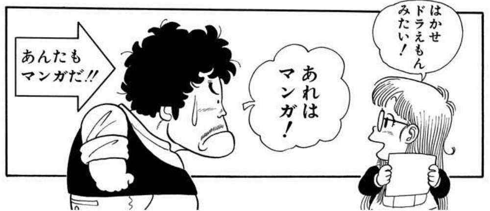【希少品】鳥山明『ドクターマシリト アバレちゃん 』読切 切り抜き latest?cb=20110715043830&path-