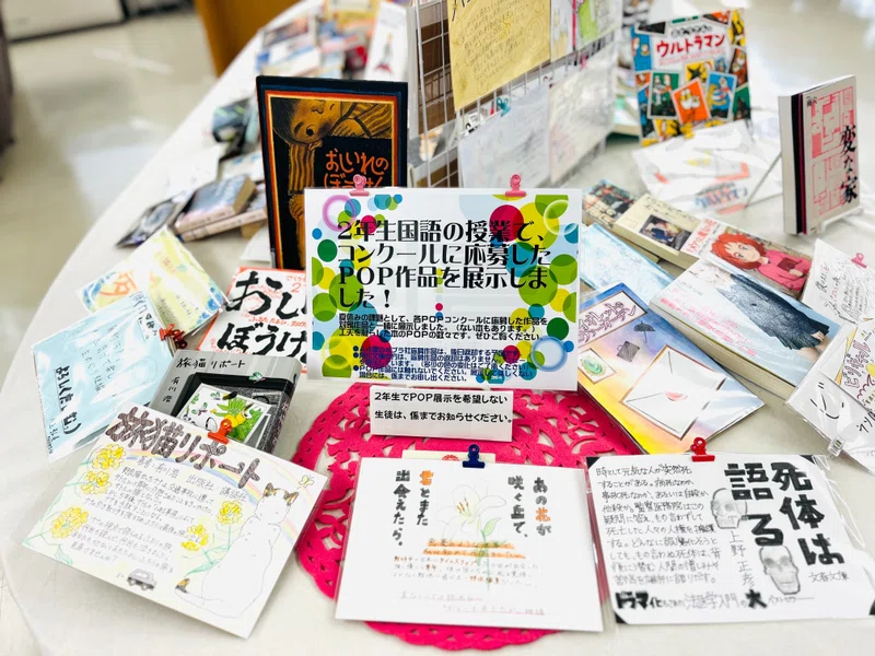 大手Library【図書館に個性あふれるPOP作品が勢ぞろい！】｜新潟県立長岡大手高等学校