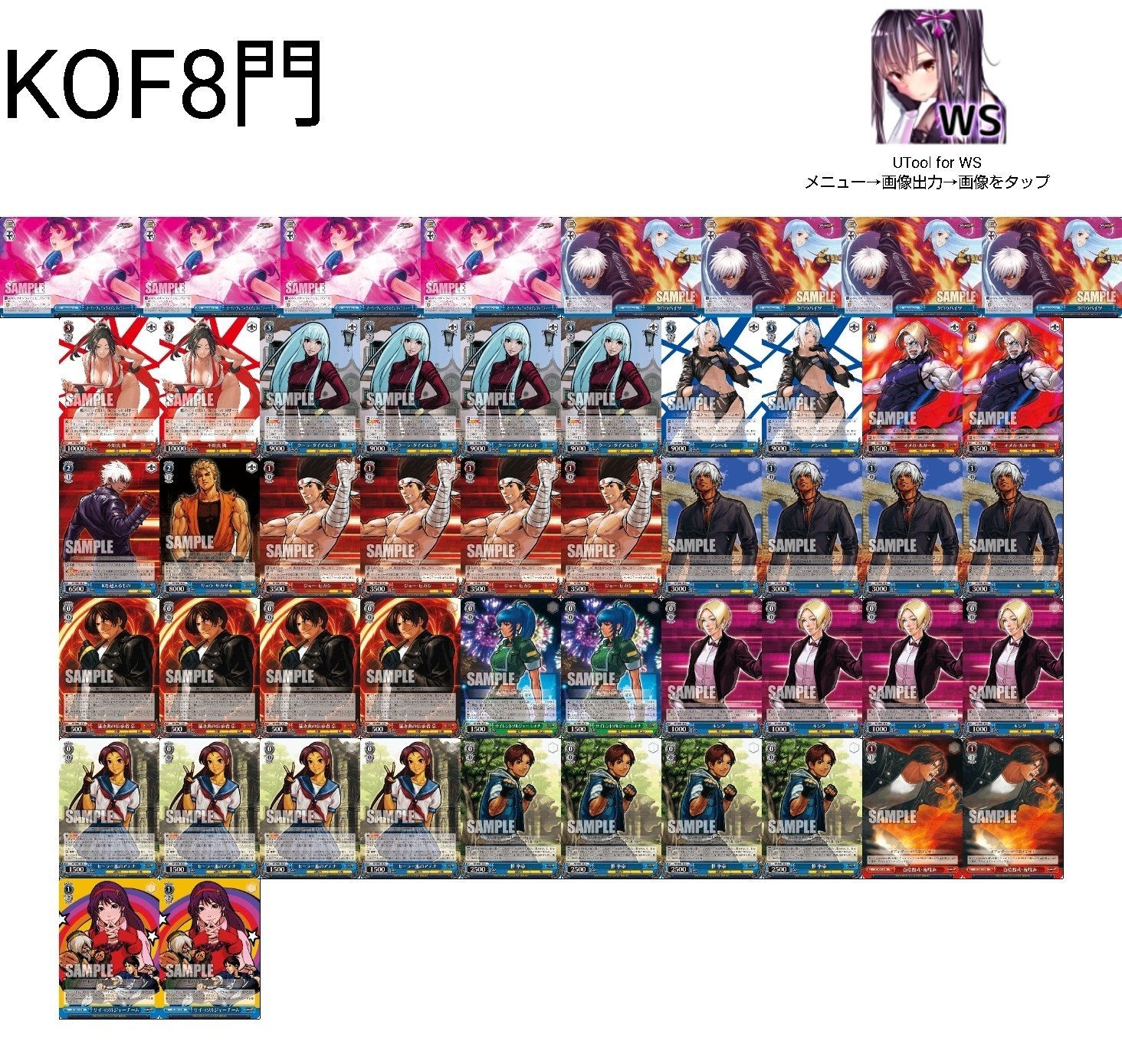 WS】打点の量で差をつけろ!8門KOF紹介【デッキ紹介】|ルサンチ WS】打点の量で差をつけろ!8門KOF紹介【デッキ紹介】|ルサンチ