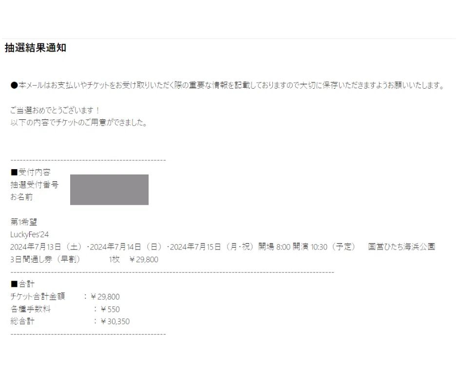 Luckyfes 3日間通し券当選しました！｜Luckyfes`25アンバサダー｜わたてん