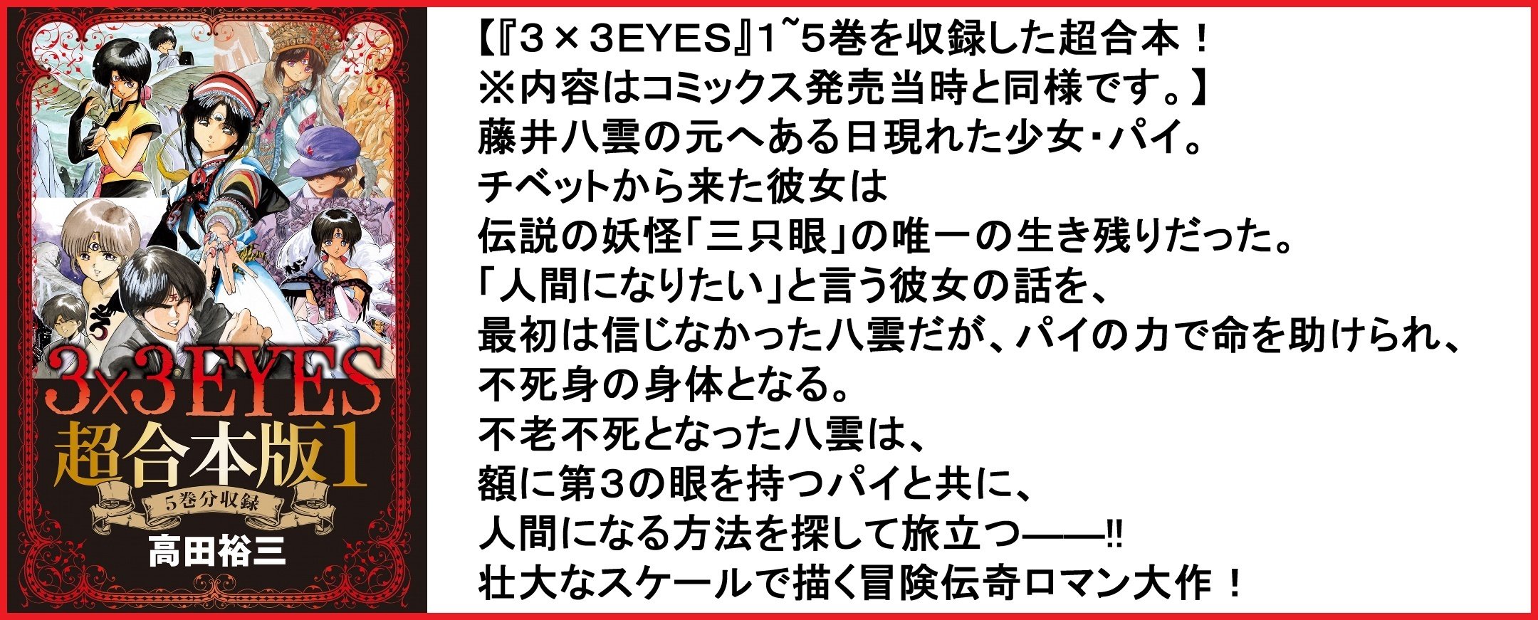 3x3EYES 鬼籍の闇の契約者 読んでみた感想【サザンアイズ】｜ルモア