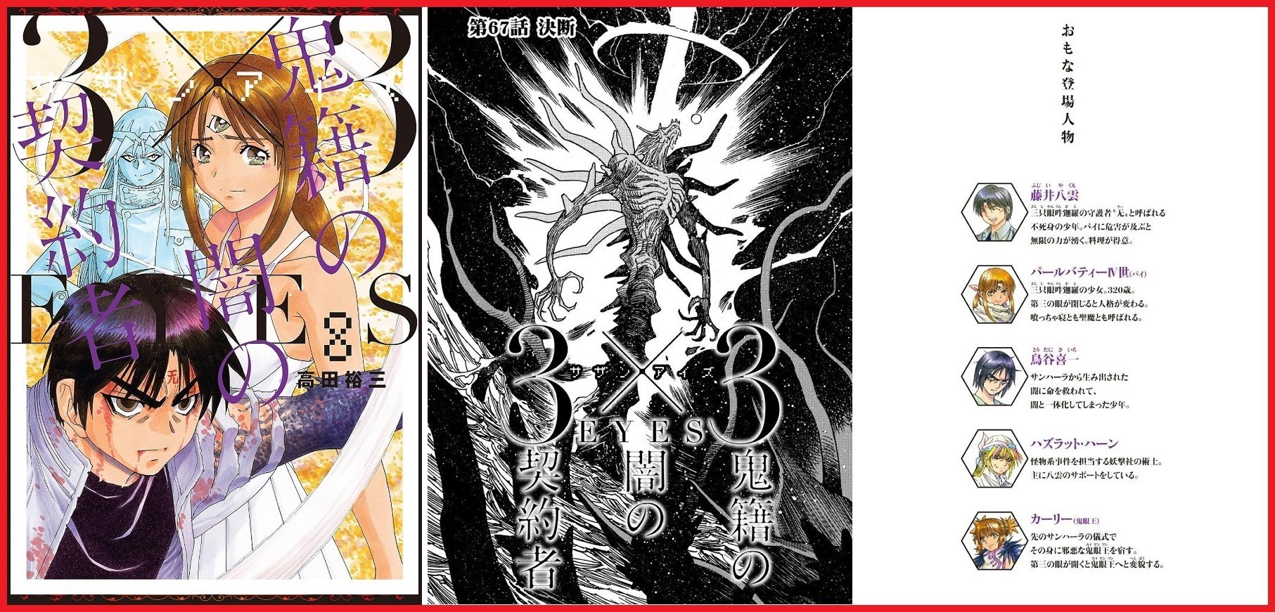 3x3EYES 鬼籍の闇の契約者 読んでみた感想【サザンアイズ】｜ルモア