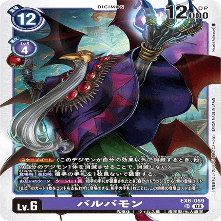 七大魔王デッキ「採用、不採用取捨選択備忘録」（デジモンカード）｜200