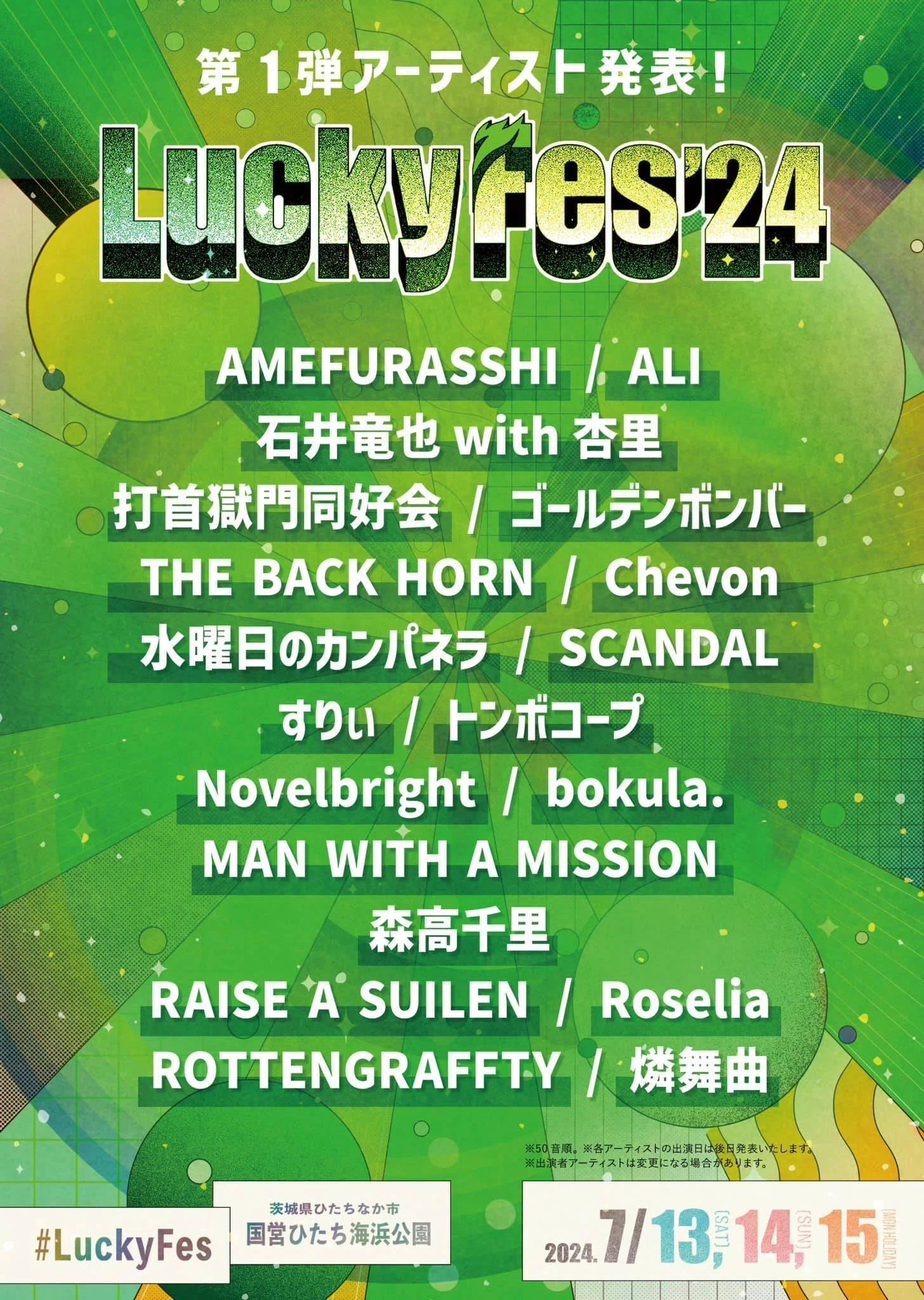 LuckyFes'24 ペアチケット 7月15日(月曜日)券2