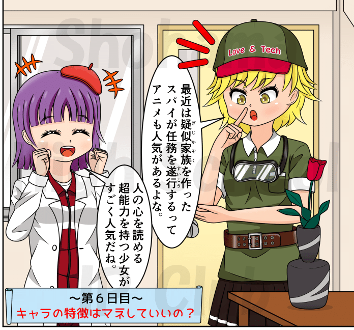 「第６日目：キャラの特徴はマネしていいの？」を描きました。新年明けましておめでとうございます。昨年もたくさんの優れたアニメや漫画がありました。今年もよい作品にたくさん巡り合いたいです。