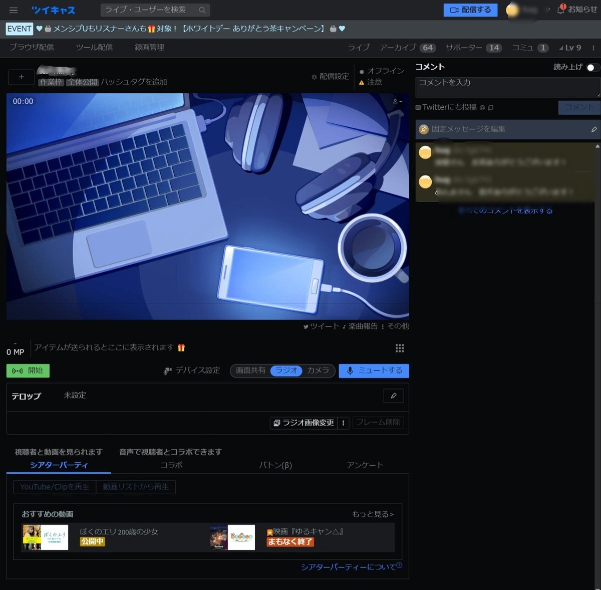 ツイキャスの配信画面の見た目調整｜せなそわ