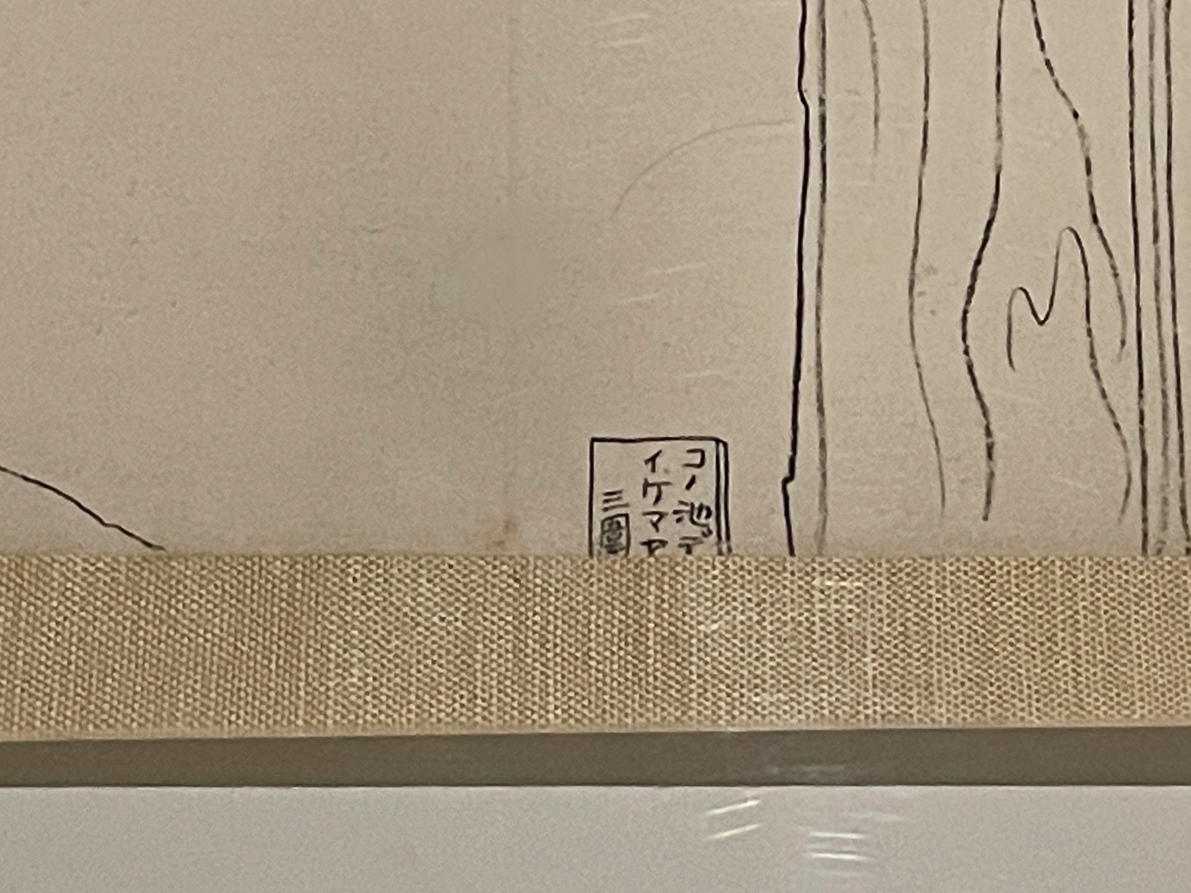 MOTコレクション「歩く、赴く、移動する 1923→2020」：2 藤牧義夫