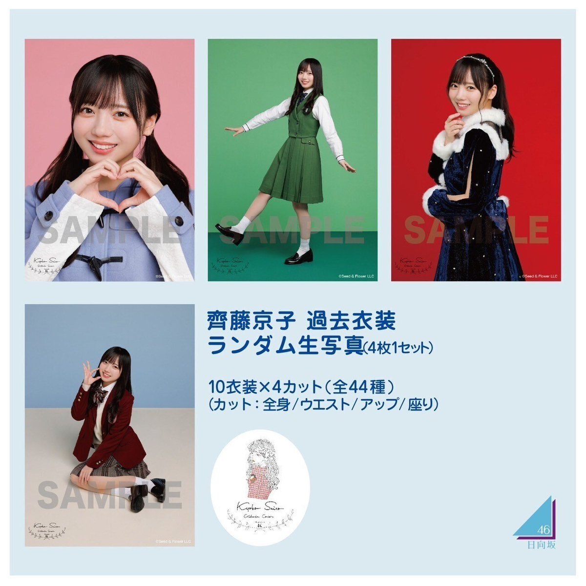 日向坂46 小坂菜緒 3回目のひな誕祭モザイク衣装 座り（日向坂46 Happy  