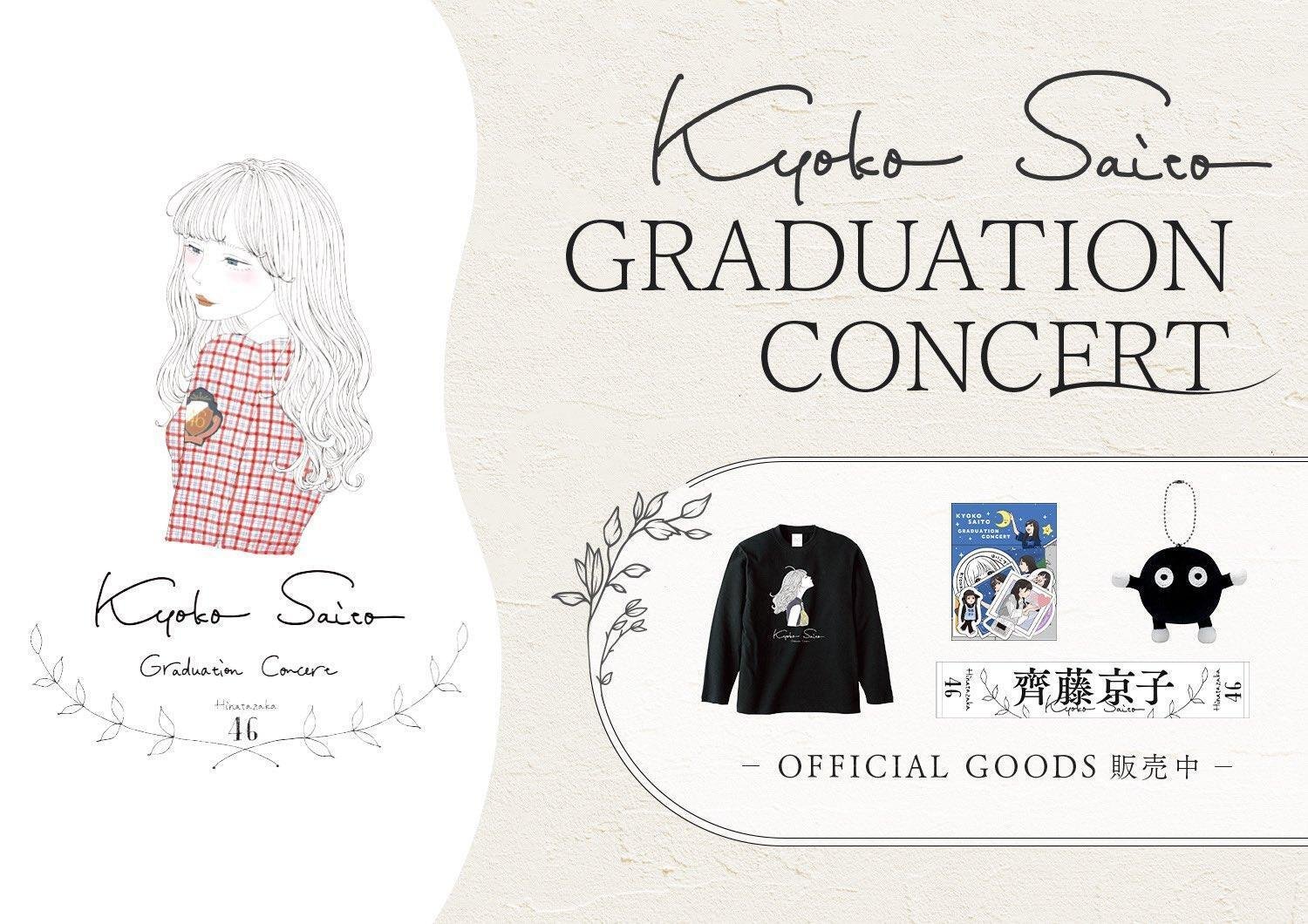 เปิดจอง Hinatazaka46 「Saito Kyoko Graduation Concert