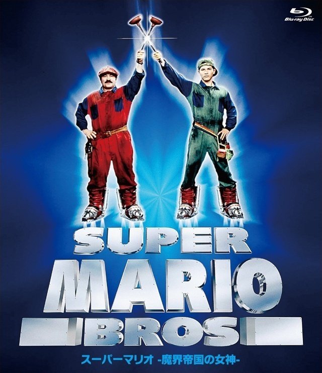 2月6日 映画『スーパーマリオ』を見ながら、ゲームの映画化の