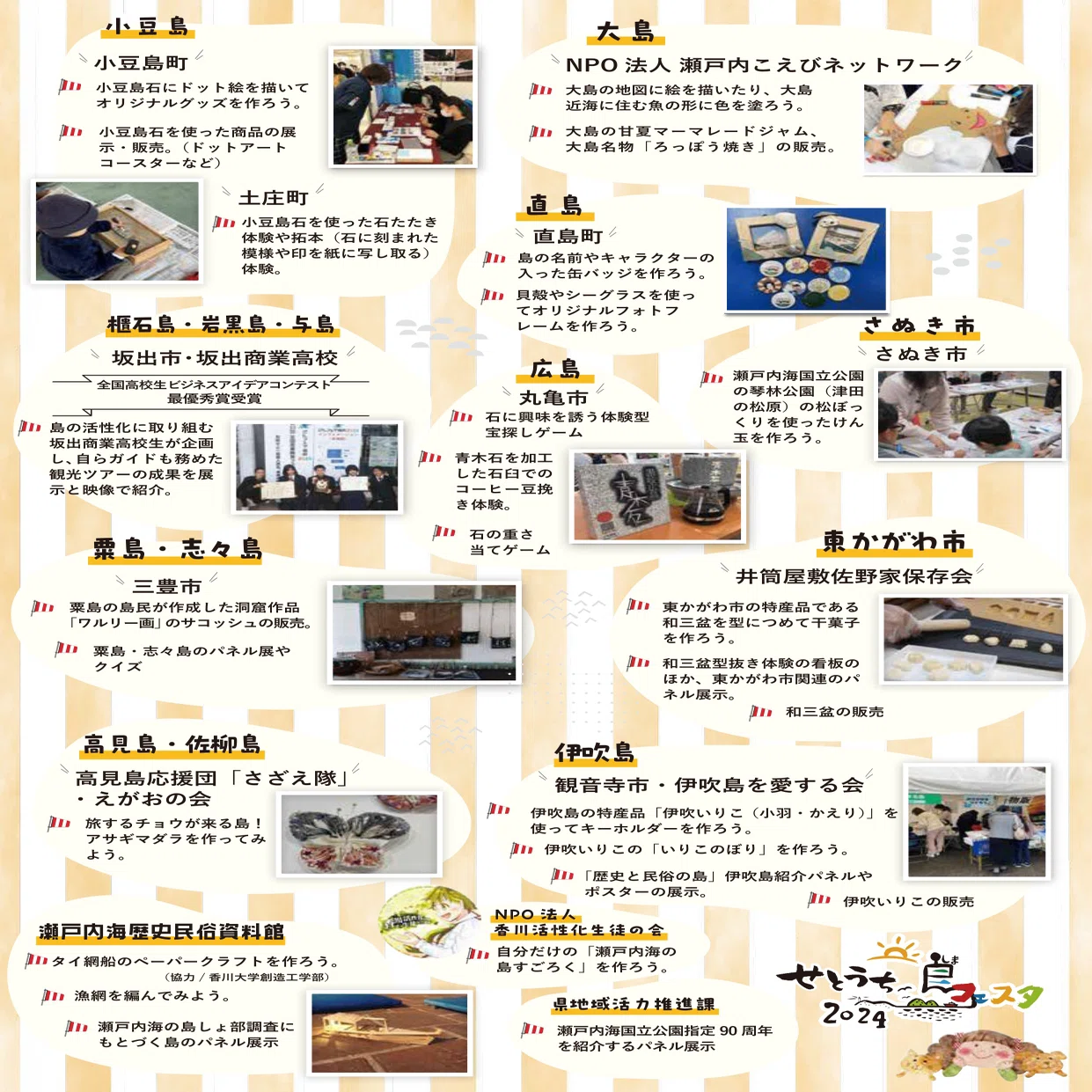 イベント開催】3/17(日)せとうち島フェスタ2024に三豊市（粟島・志々島