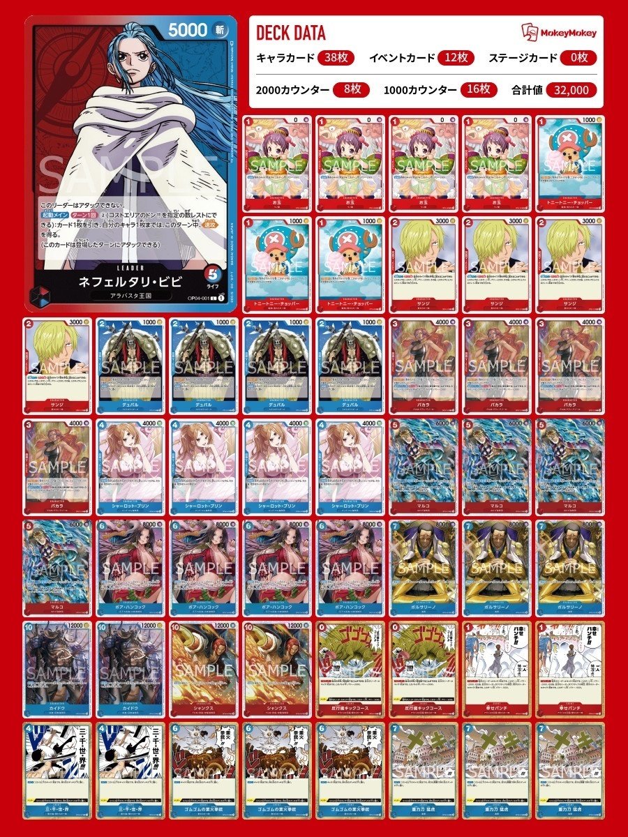 ワンピースカード】赤青ビビについて（全文無料）｜おジン 