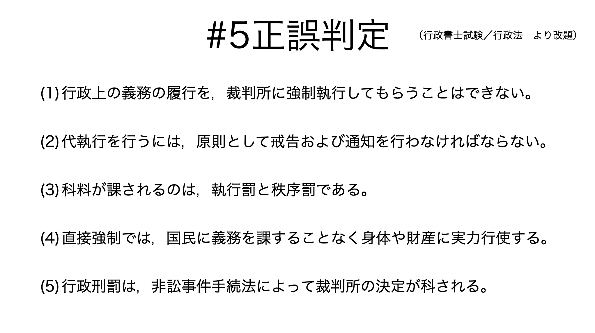 A Scribe Studies Law #5 Administrative Coercive Measures｜鈴華書記（Writer Rinka）