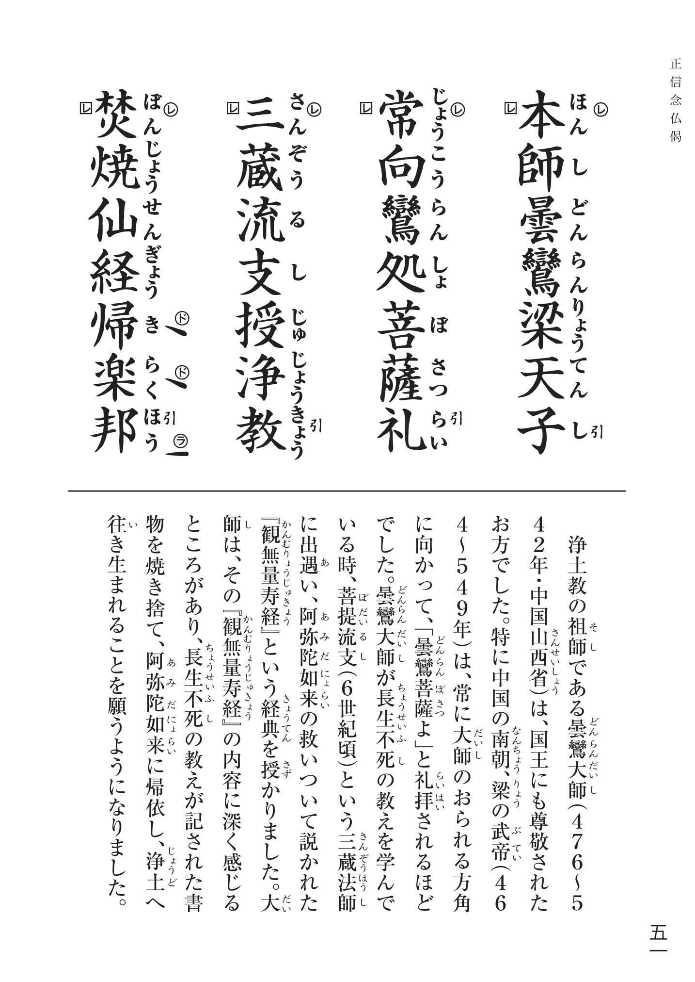 ☆親鸞【傍訳 教行信証全書 第二巻】浄土真宗 仏教徒 大乗仏教