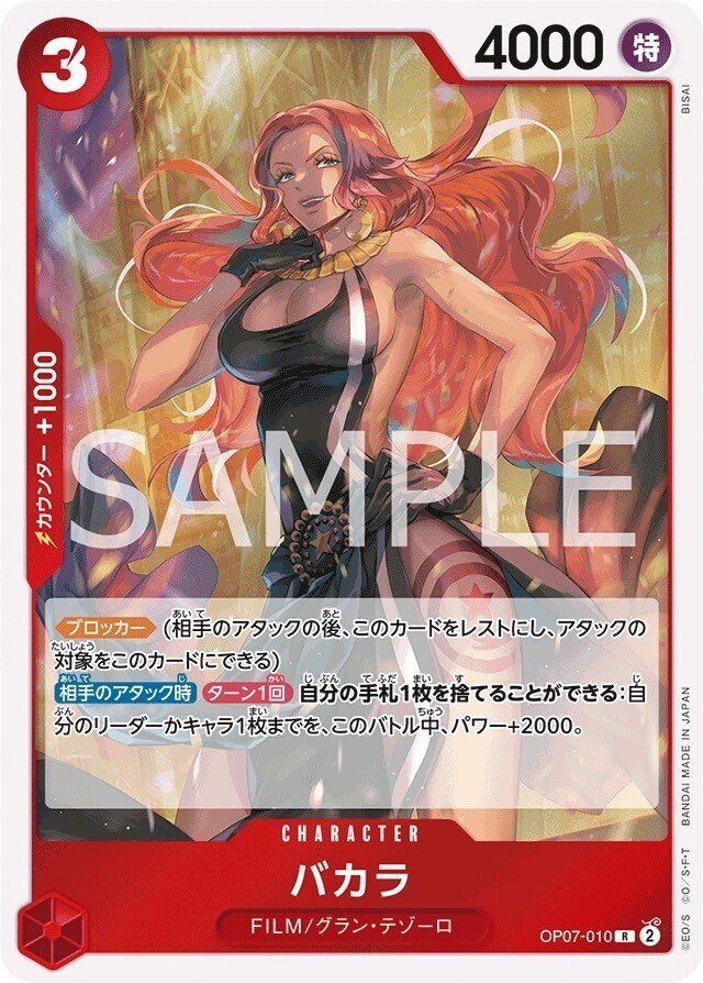 ワンピースカード】赤青ビビについて(全文無料)|おジン ワンピースカード】赤青ビビについて(全文無料)|おジン