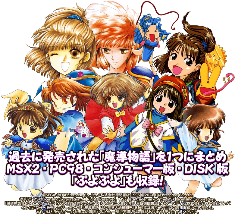魔導物語1(MSX2)】ばよえ〜ん！の効果｜URAKI_v1.9.94-β