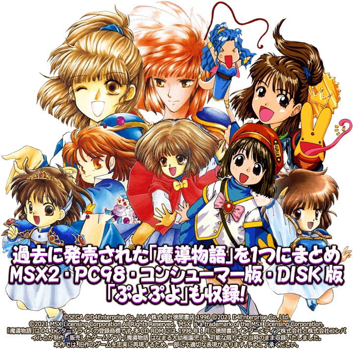 魔導物語1(MSX2)】ばよえ〜ん！の効果｜URAKI_v1.9.94-β