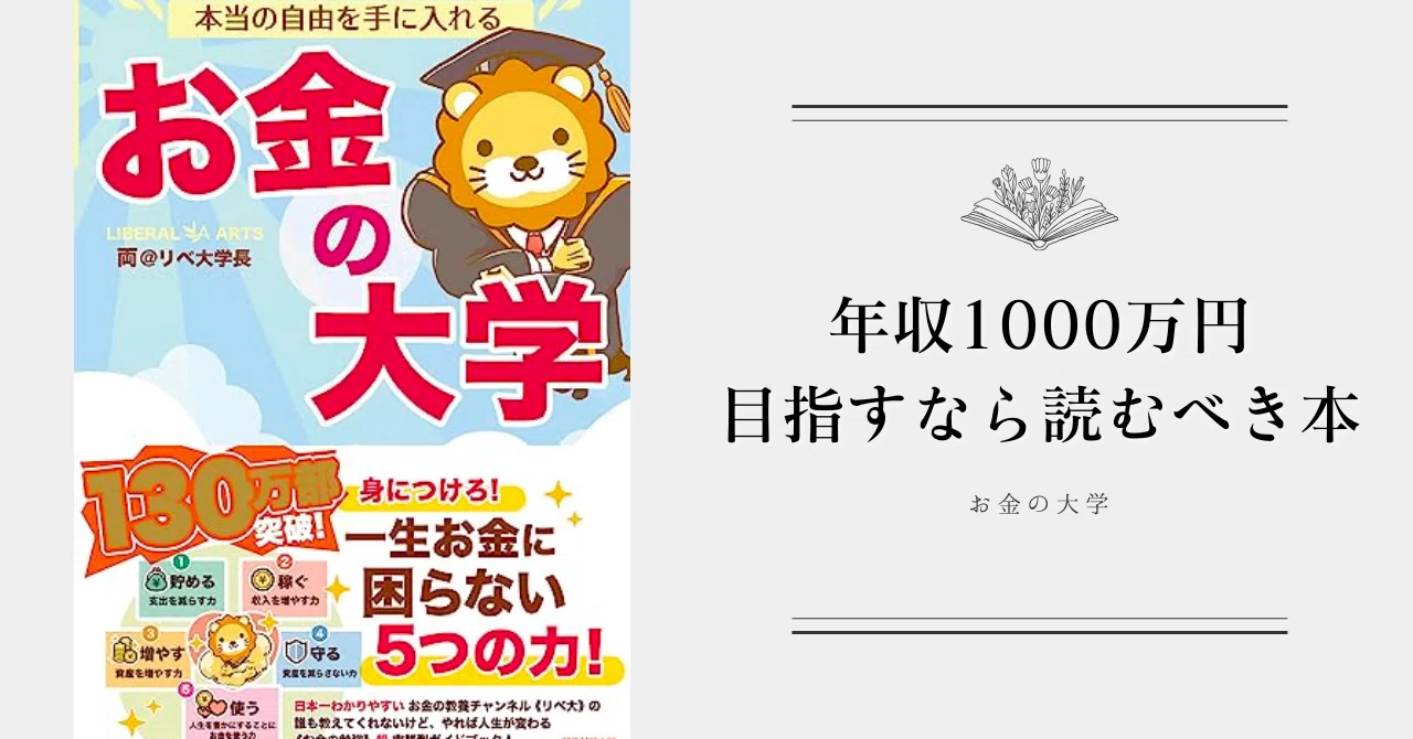 年収1000万円目指すなら読むべき本 5冊｜みずき | 本で女性の人生を変える