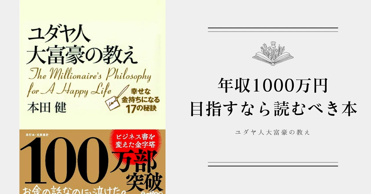 年収1000万円目指すなら読むべき本 5冊｜みずき | 本で女性の人生を変える
