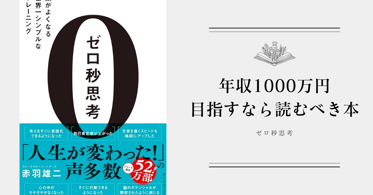 年収1000万円目指すなら読むべき本 5冊｜みずき | 本で女性の人生を変える