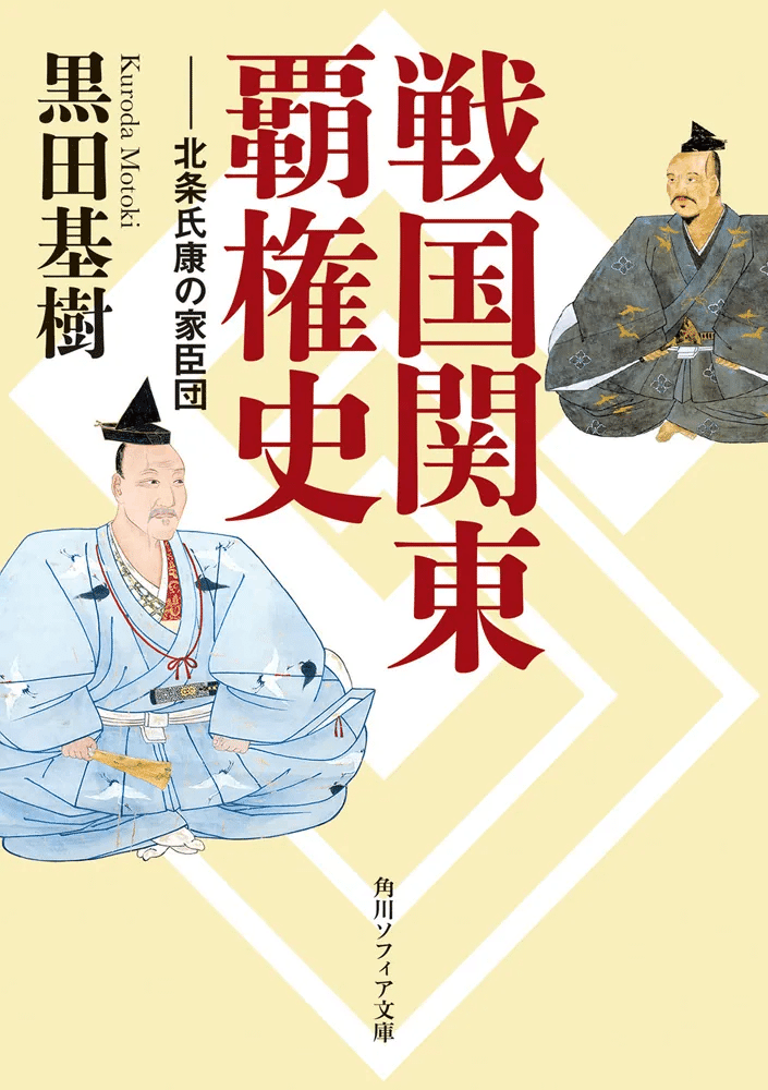 埼玉県立歴史と民俗の博物館 特別展「鉢形城主 北条氏邦」を