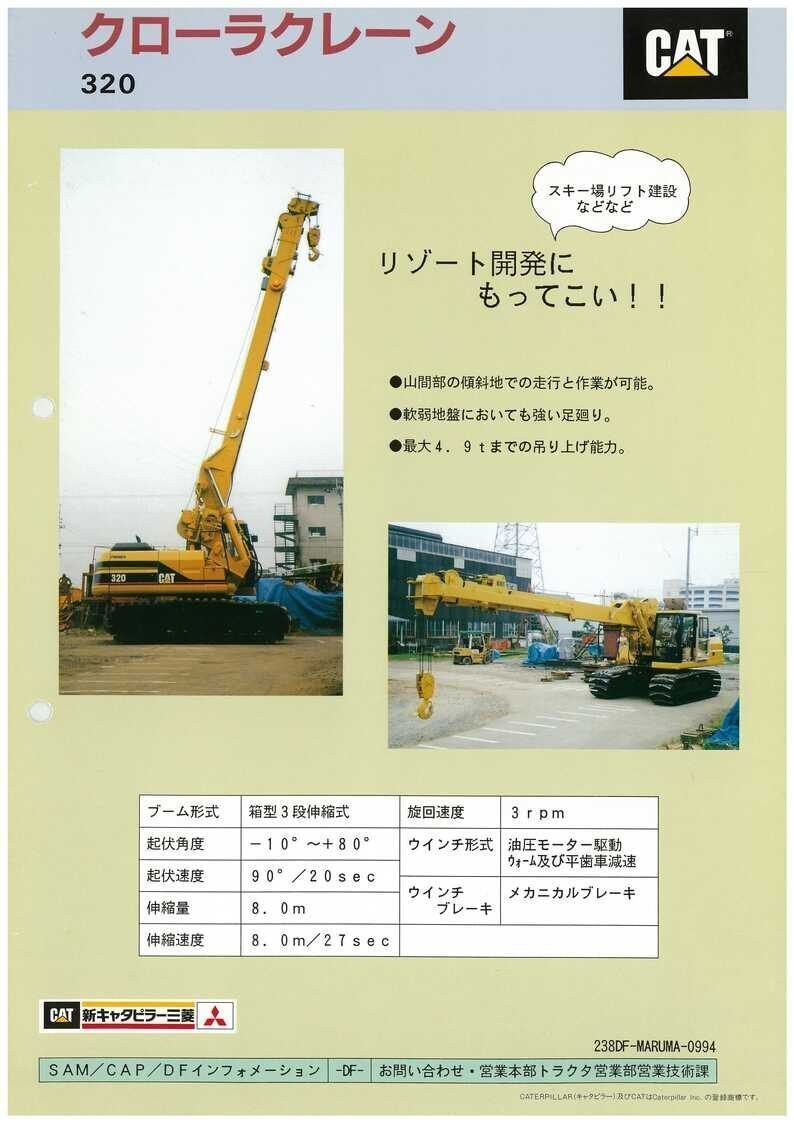 新キャタピラー三菱 320 クローラークレーン｜建設機械化ライブ