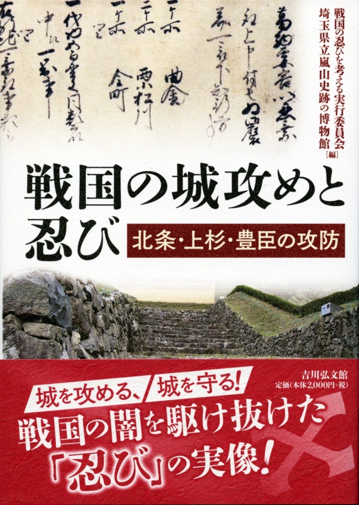 埼玉県立歴史と民俗の博物館 特別展「鉢形城主 北条氏邦」を