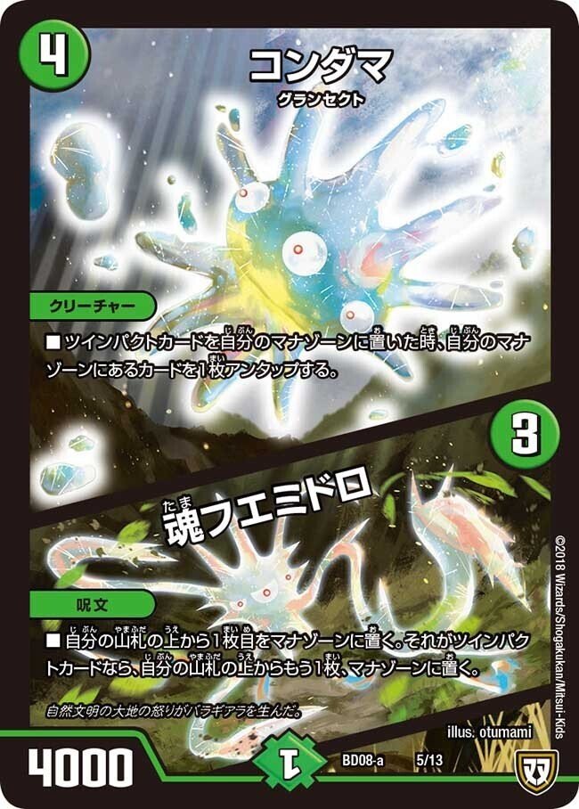 デュエルマスターズ ツインパクトの試練 デッキレシピ詳細
