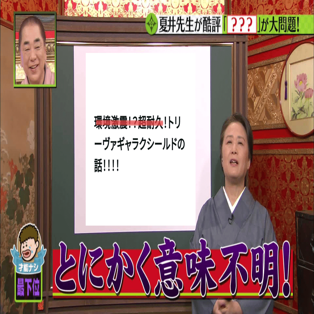 環境激震！？超耐久！トリーヴァギャラクシールドの話！！！！｜6v